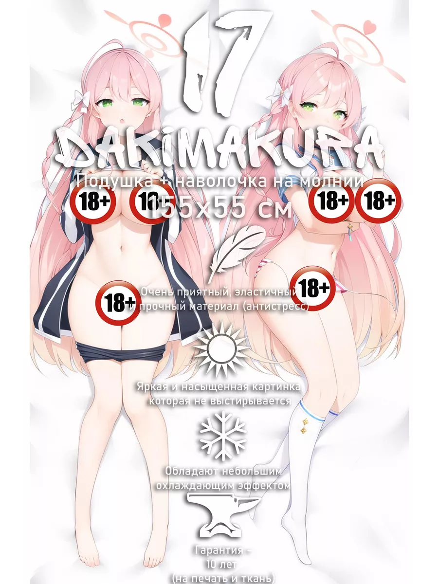 Дакимакура Urawa Hanako Blue Archive голая 18+ 155х55 см dakimakura17  135652663 купить за 5 137 ₽ в интернет-магазине Wildberries