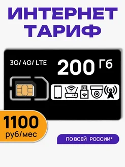 Сим карта для роутера и модема 200 Гб Telecot 135655412 купить за 140 ₽ в интернет-магазине Wildberries