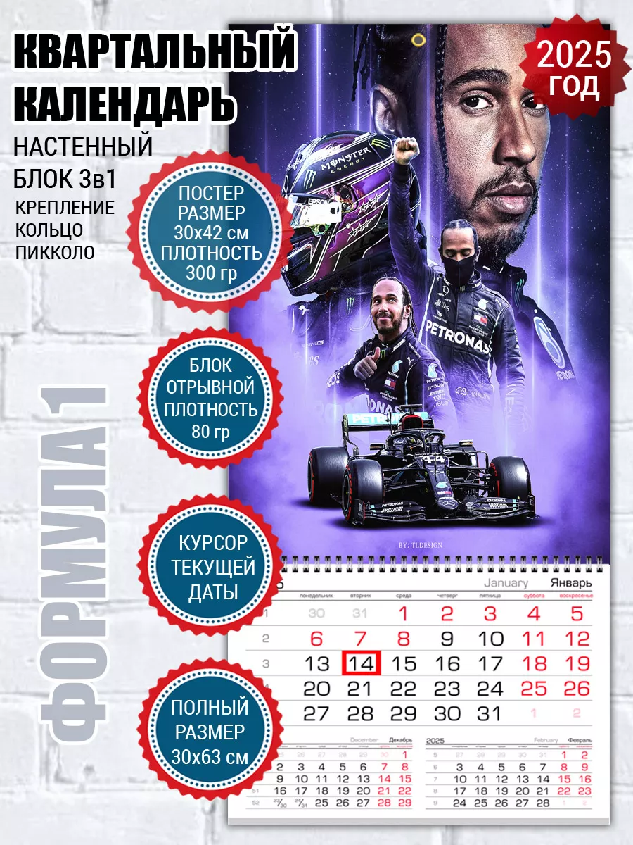 Календарь Формула 1 Льюис Хэмилтон Мерседес F1 Merch 135656498 купить в  интернет-магазине Wildberries