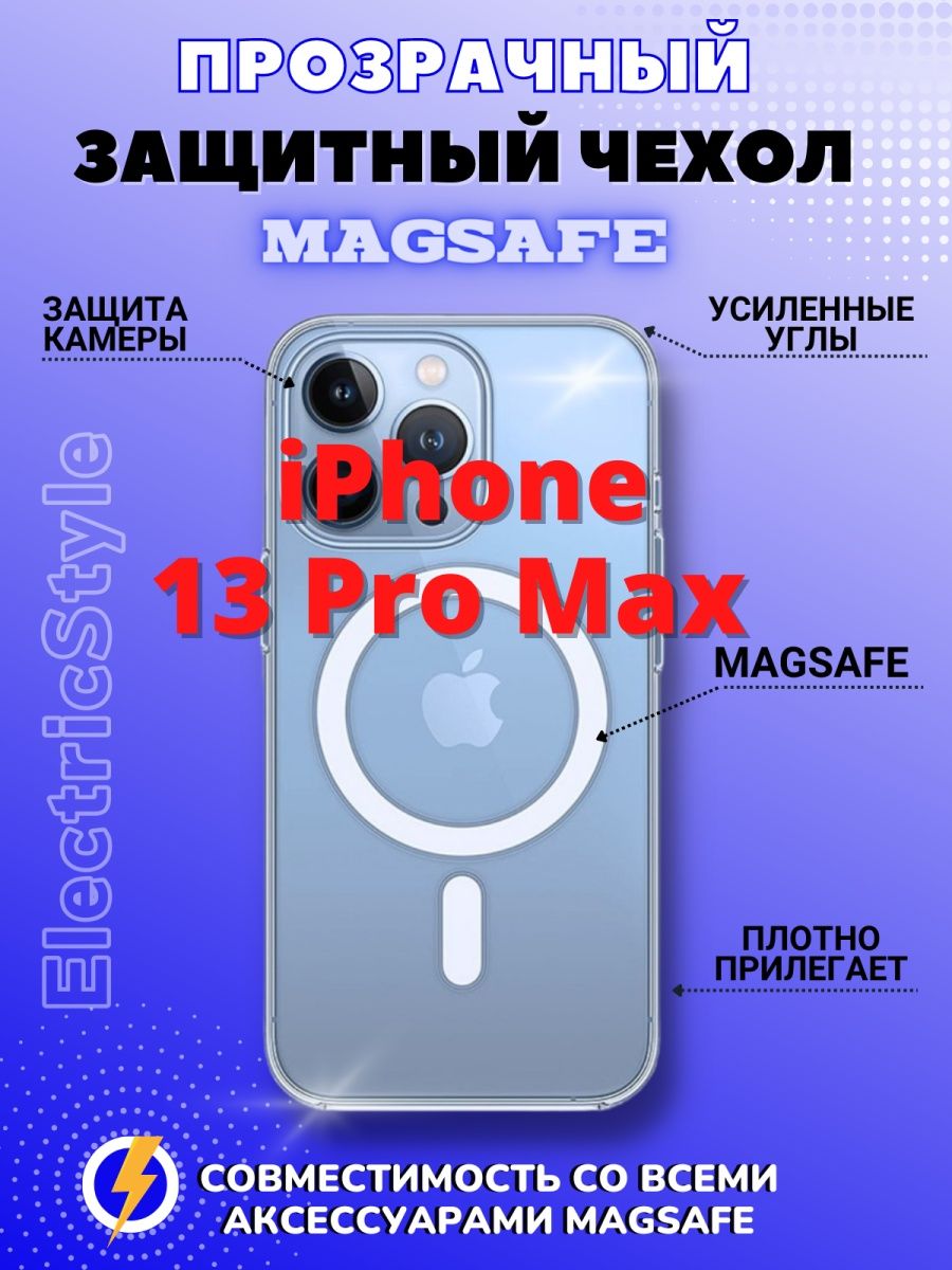 Чехол magsafe для iphone 13 pro max