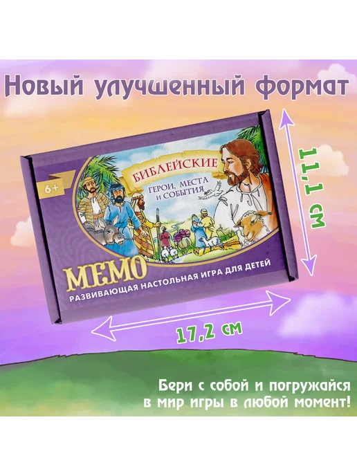 Виссон Настольная игра «Мемо. Библейские герои, места и события», вариант, фото 2