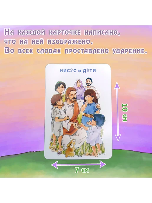 Виссон Настольная игра «Мемо. Библейские герои, места и события», вариант, фото 6