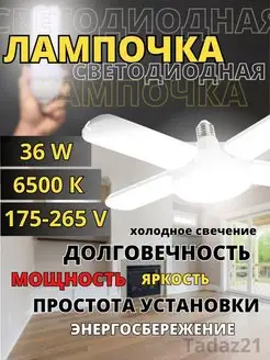 Лампа светодиодная складная LED E27 Tadaz21 135657868 купить за 311 ₽ в интернет-магазине Wildberries