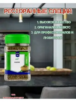 METRO Chef/Базилик измельченный/для пиццы/55г METRO Chef 135658942 купить за 270 ₽ в интернет-магазине Wildberries