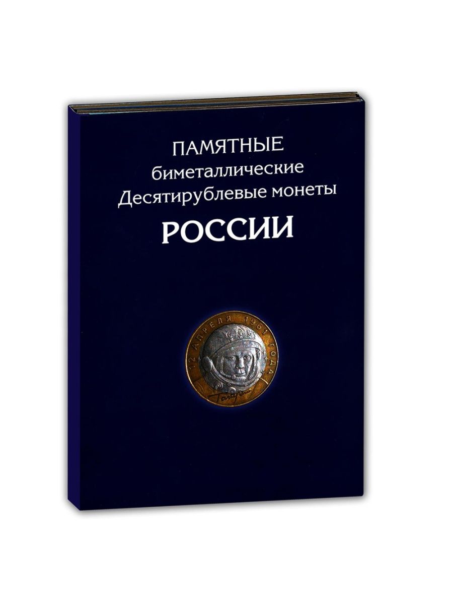 10 Рублевая монета аойна1812 год.