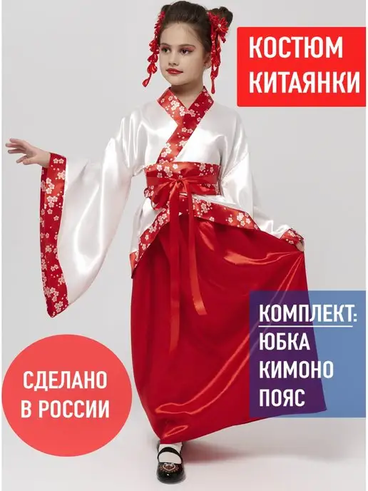Мой карнавал Костюм для девочки Китаянка детский национальный, красный
