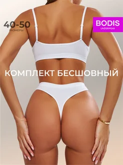 Нижнее белье комплект бесшовный топ и трусы BODIS 135665088 купить за 383 ₽ в интернет-магазине Wildberries