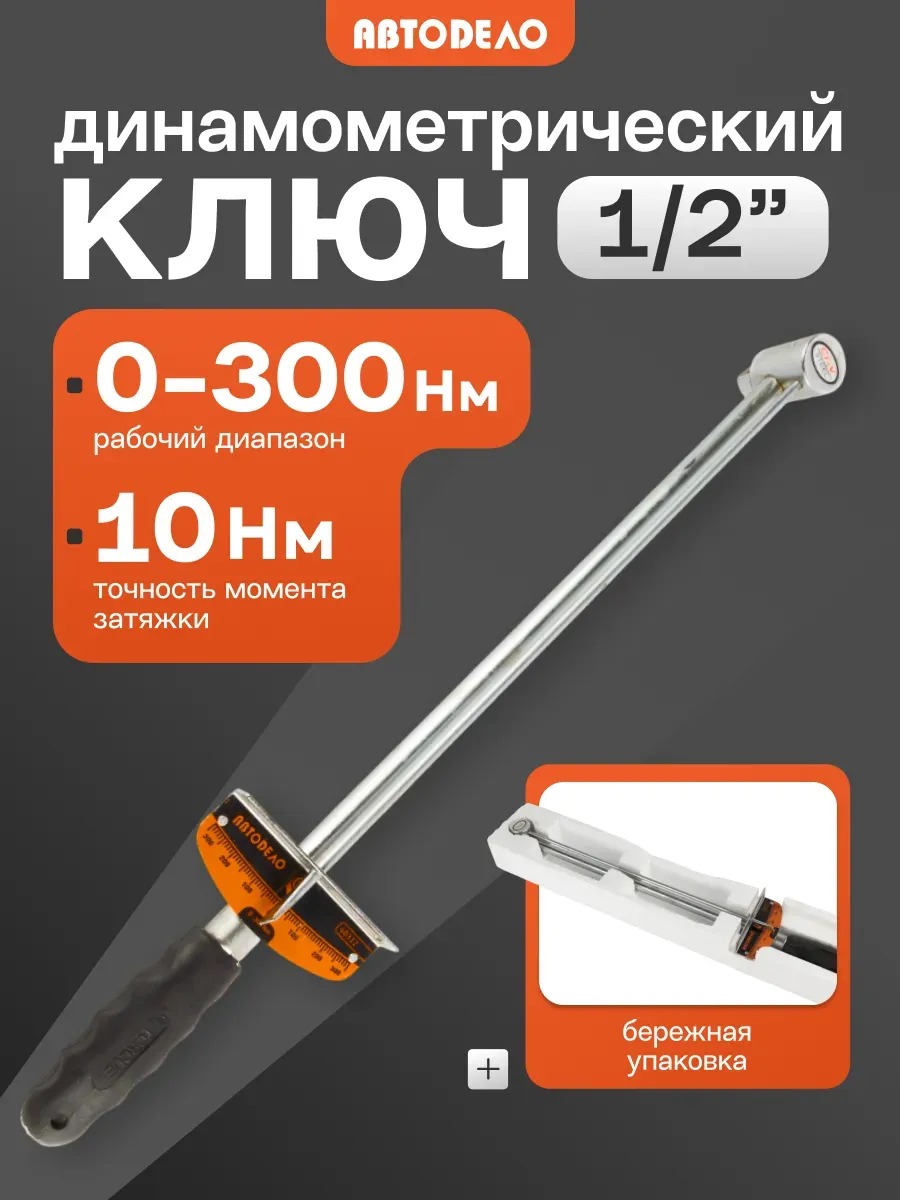 Ключ динамометр....
