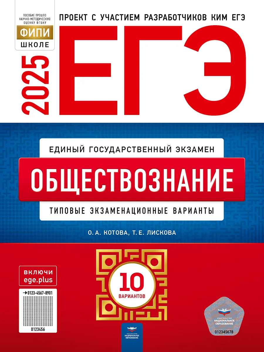 Котова ЕГЭ 2024 Обществознание 10 вариантов Национальное Образование  135665509 купить в интернет-магазине Wildberries