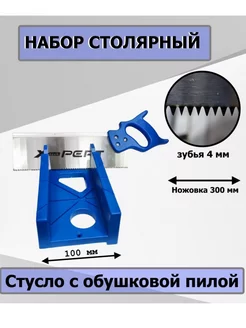 Стусло с ножовкой 300мм, 4 угла Expert 135665630 купить за 483 ₽ в интернет-магазине Wildberries