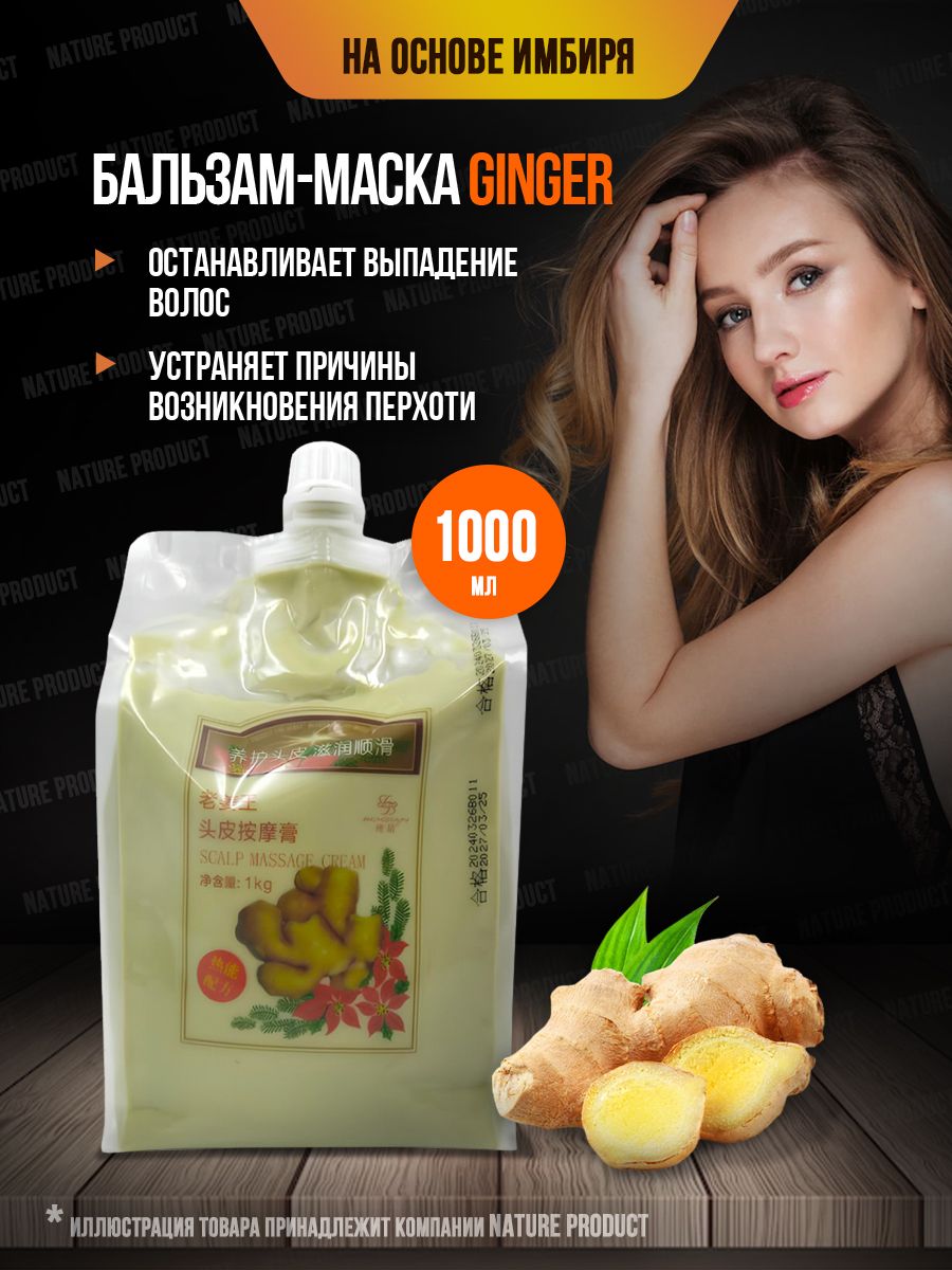 Маска для волос джинджер. Hugva Herbal шампунь для волос. Турецкий шампунь Hugva. Тианде осень 2022. Ginger бальзам для волос.