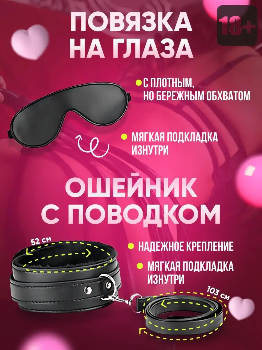 ES Love Набор бдсм 18+