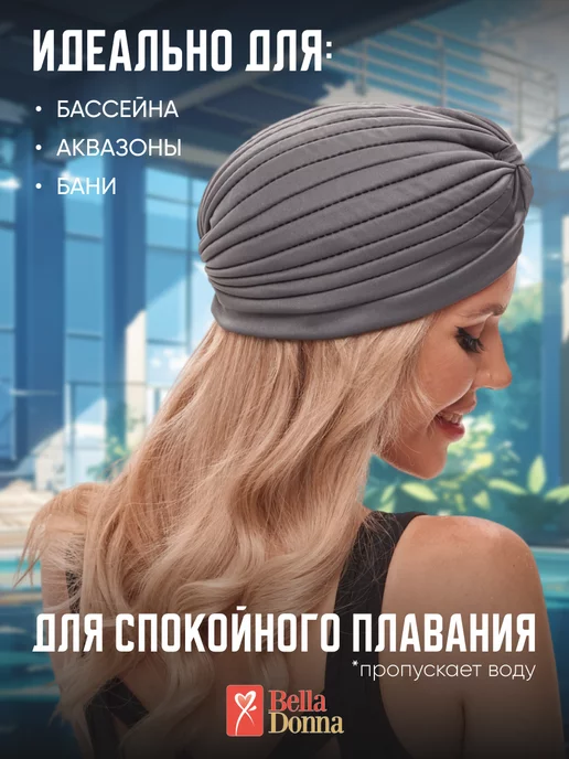 Belladonna Шапочка для аквазоны в бассейн спа-зону, серый, фото 2