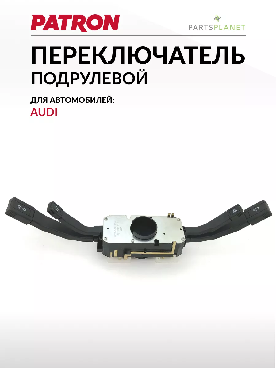 Подрулевые переключатели для AUDI 80 B2, B3, B4