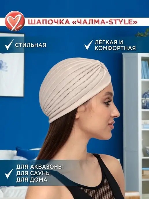 Belladonna Шапочка для аквазоны в бассейн спа-зону, бежевый, фото 7