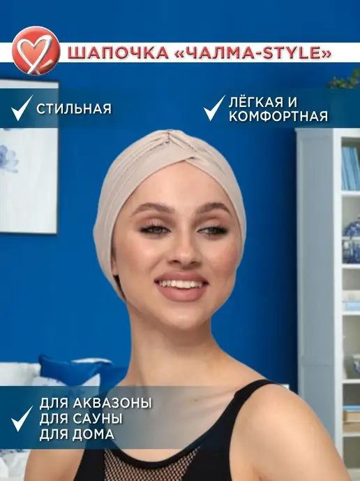 Belladonna Шапочка для аквазоны в бассейн спа-зону, бежевый, фото 8