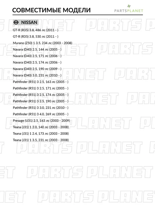 PATRON Подвес глушителя, для Ниссан Теана 1, Мурано 1, Патфайндер 3, вариант, фото 2