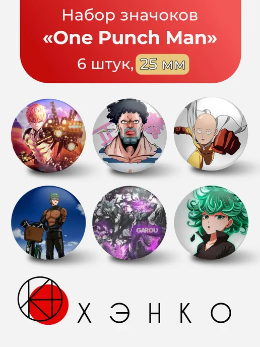 Значок Аниме Ванпанчмен. Значок Аниме One Punch Man