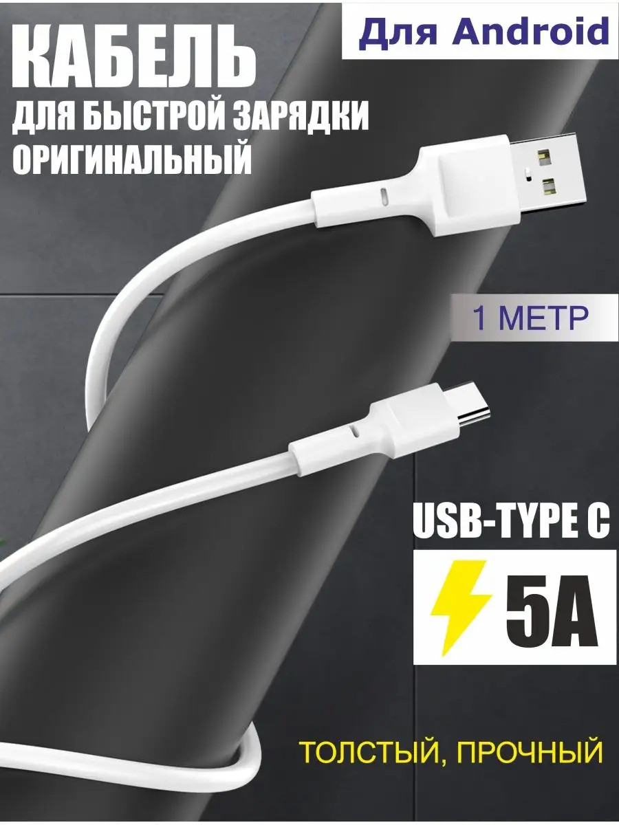 Кабель type-c usb для быстрой зарядки телефона Sendem 135675591 купить в  интернет-магазине Wildberries