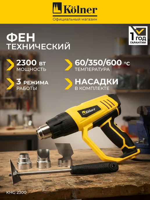 Kolner Фен строительный KHG 2300, черный