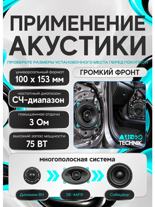 Динамики автомобильные 16см AUDIO TECHNIK SE-165FR (пара), 4x6, фото 5