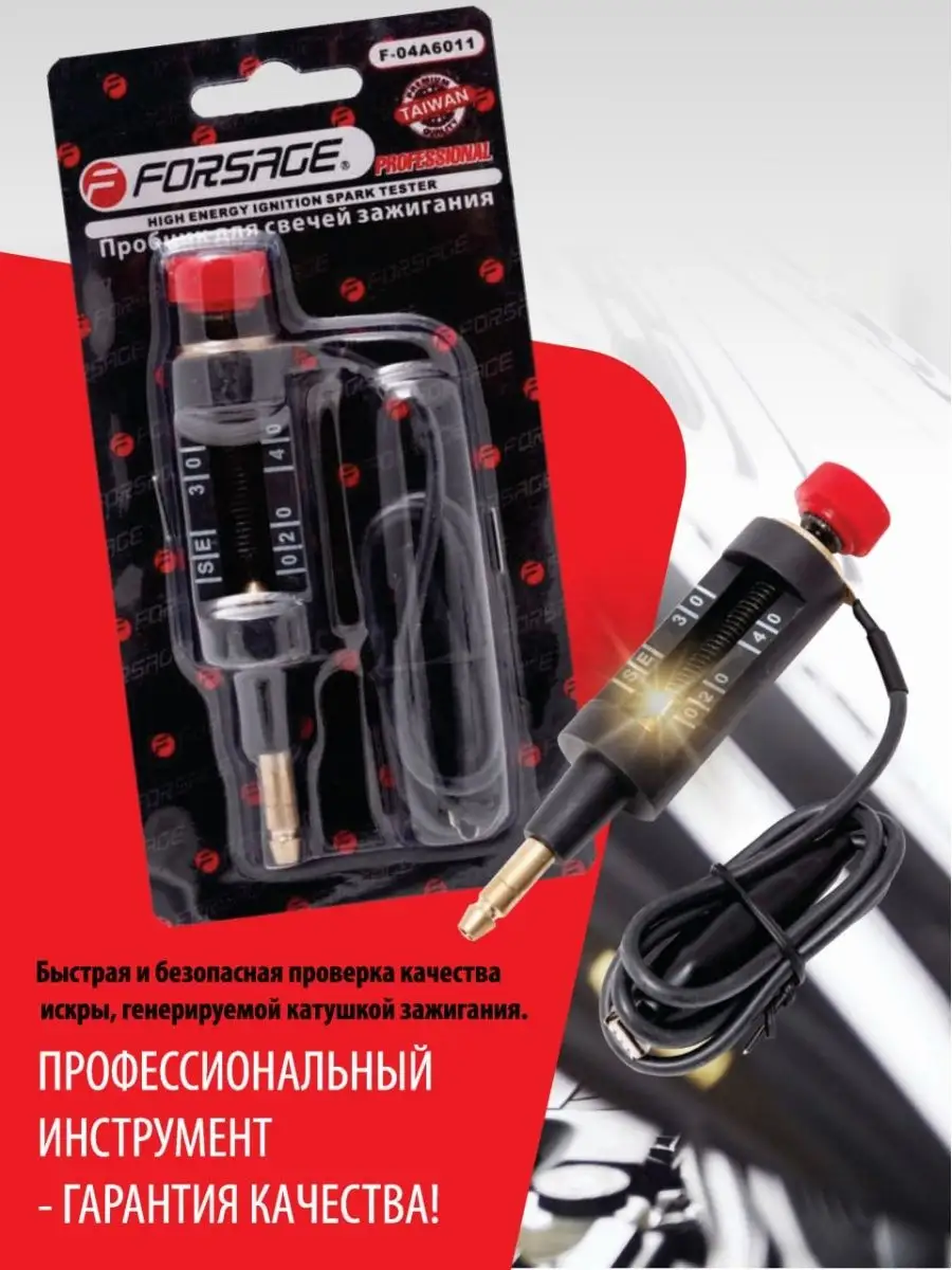 Тестер катушки зажигания FORSAGE 135677299 купить в интернет-магазине  Wildberries