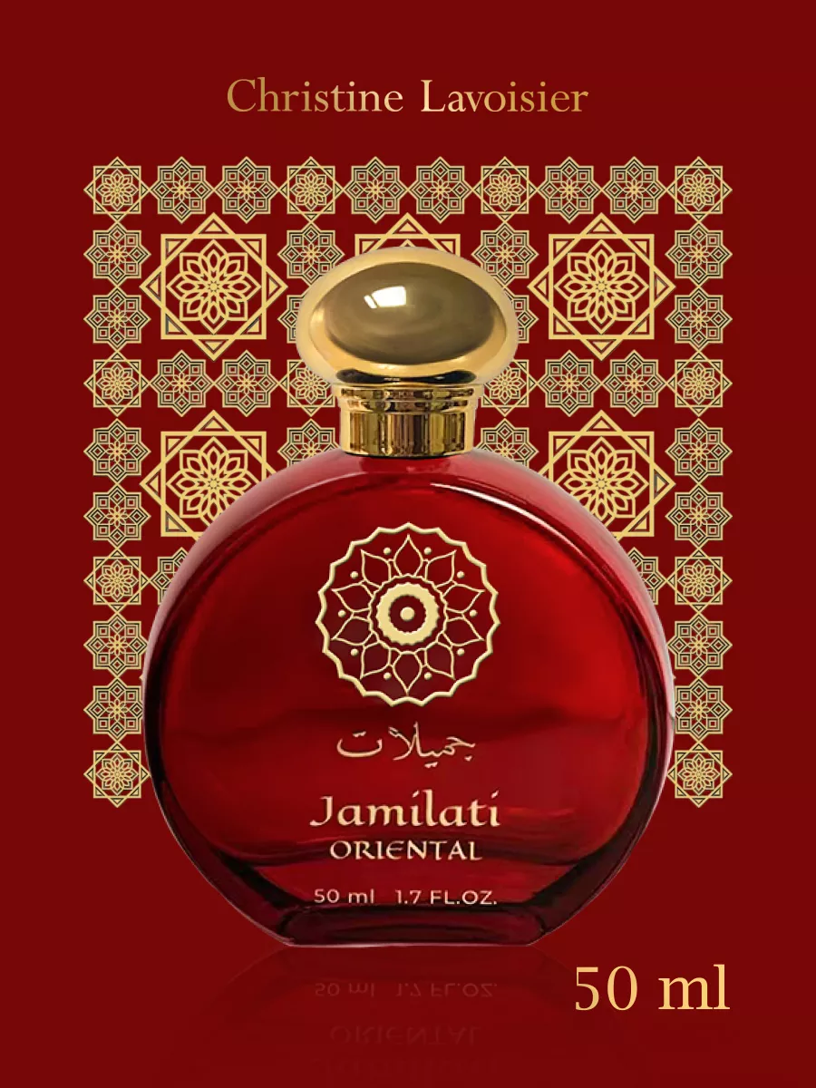 Christine Lavoisier Parfums Духи женские восточные Oriental Jamilati, 50 мл.