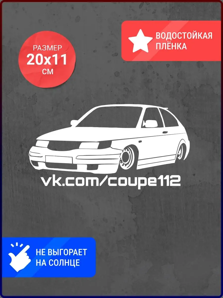 Наклейка на авто Ваз 2112 Coupe Club Live Car 135678802 купить за 180 ₽ в  интернет-магазине Wildberries