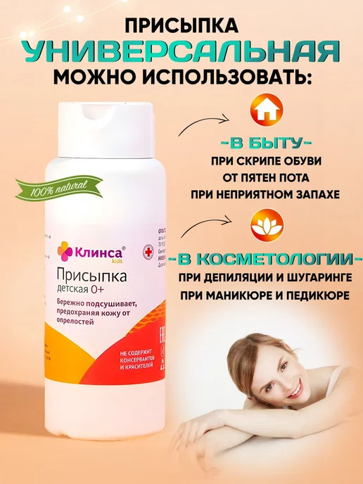 Клинса Присыпка тальк для новорожденных 100 гр, 100 г, фото 4