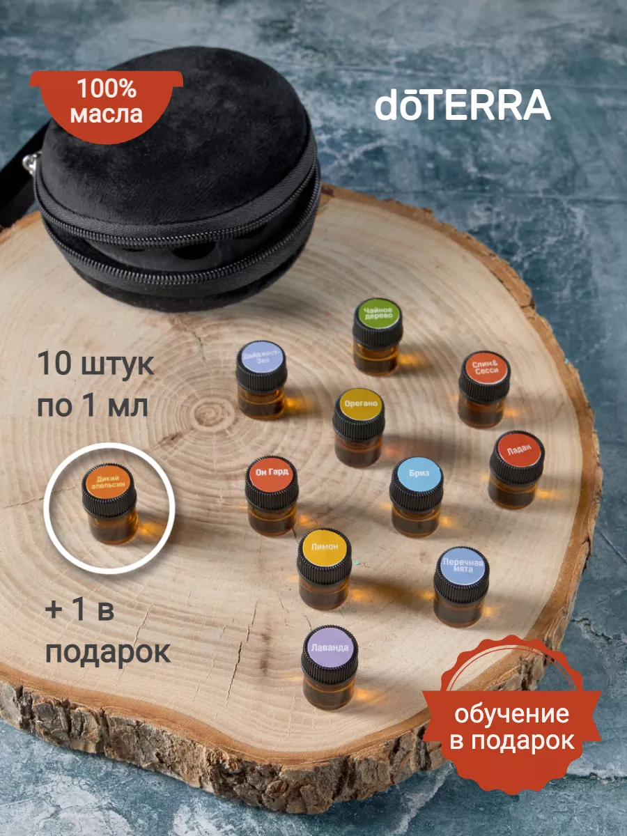 Мини-набор эфирных масел doTERRA 135681689 купить за 3 237 ₽ в  интернет-магазине Wildberries