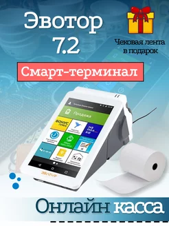 Онлайн касса Эвотор 7.2 смарт-терминал ЭВОТОР 135683585 купить за 25 230 ₽ в интернет-магазине Wildberries