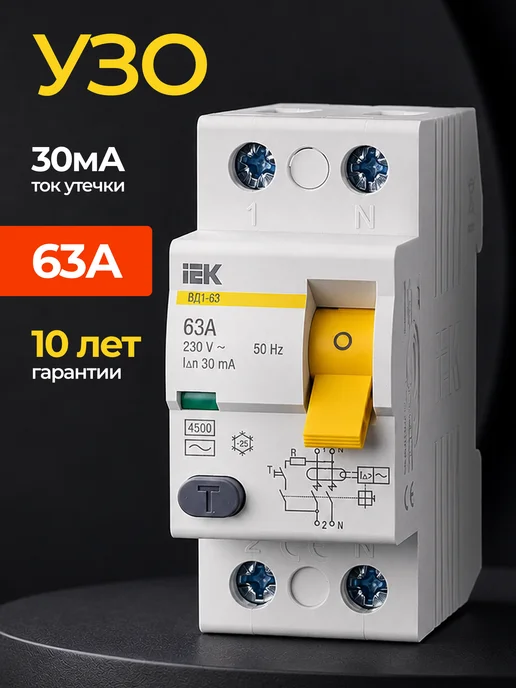 Iek Выключатель дифференциальный (УЗО) ВД1-63 2Р 63А 30мА, белый