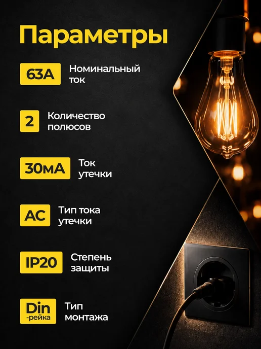 Iek Выключатель дифференциальный (УЗО) ВД1-63 2Р 63А 30мА, белый, фото 5