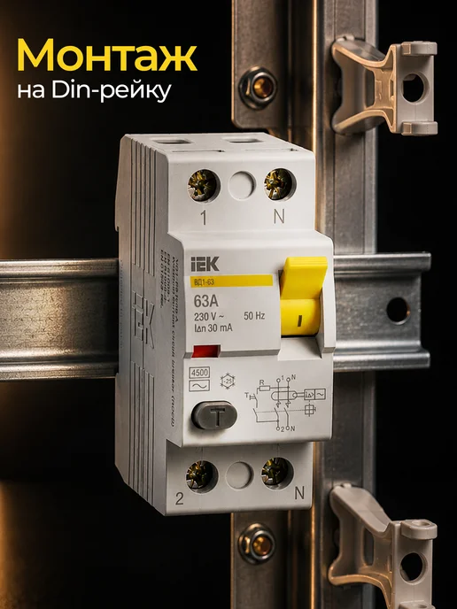 Iek Выключатель дифференциальный (УЗО) ВД1-63 2Р 63А 30мА, белый, фото 8