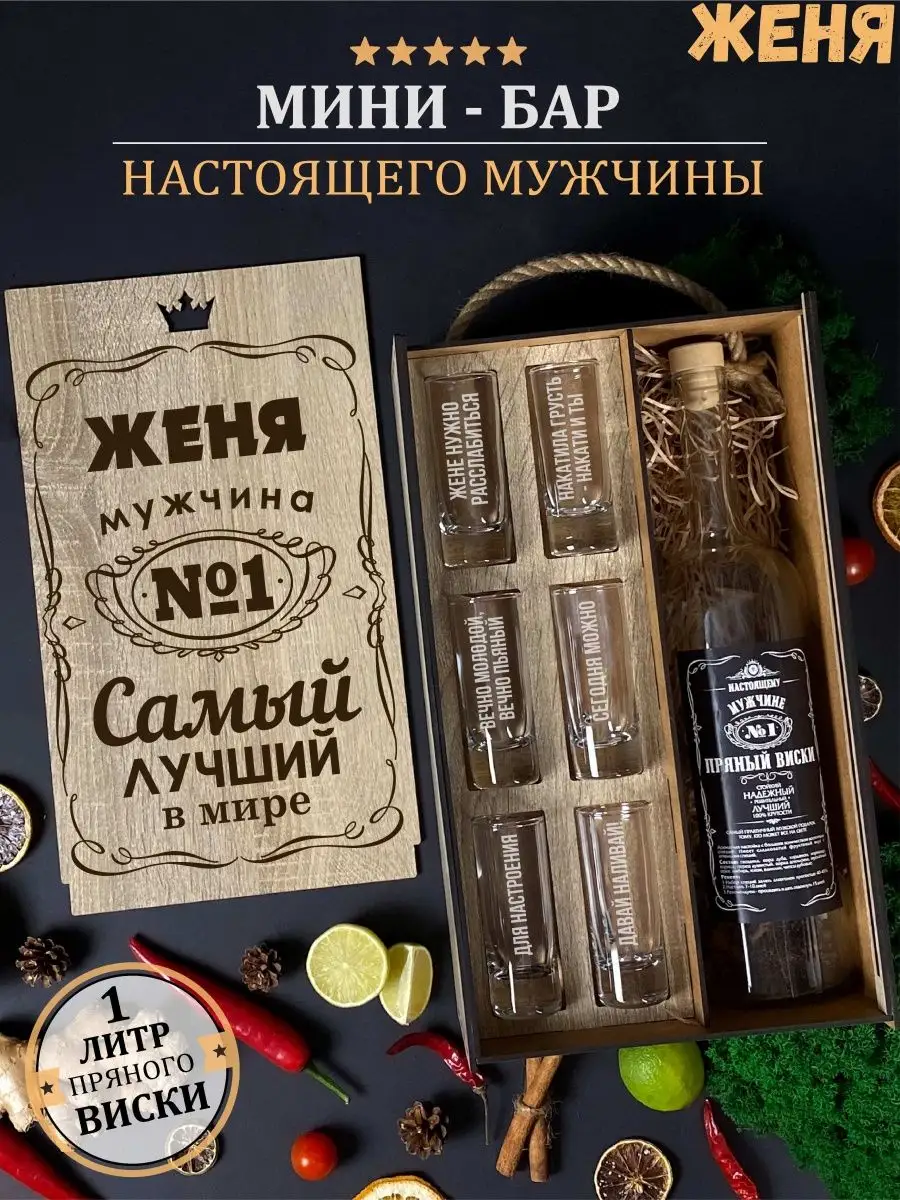 Подарочный набор рюмок с гравировкой именные подарки wood story 135684943  купить за 1 043 ₽ в интернет-магазине Wildberries