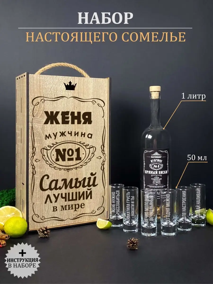 Подарочный набор рюмок с гравировкой именные подарки wood story 135684943  купить за 1 043 ₽ в интернет-магазине Wildberries