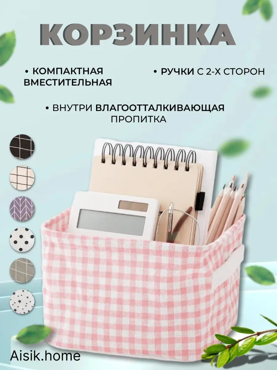 Корзина для хранения