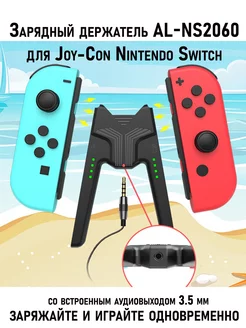 Зарядный держатель AL-NS2068 для Joy-Con Nintendo Switch VIDGES 135686527 купить за 802 ₽ в интернет-магазине Wildberries