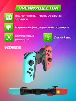 Зарядный держатель AL-NS2068 для Joy-Con Nintendo Switch VIDGES