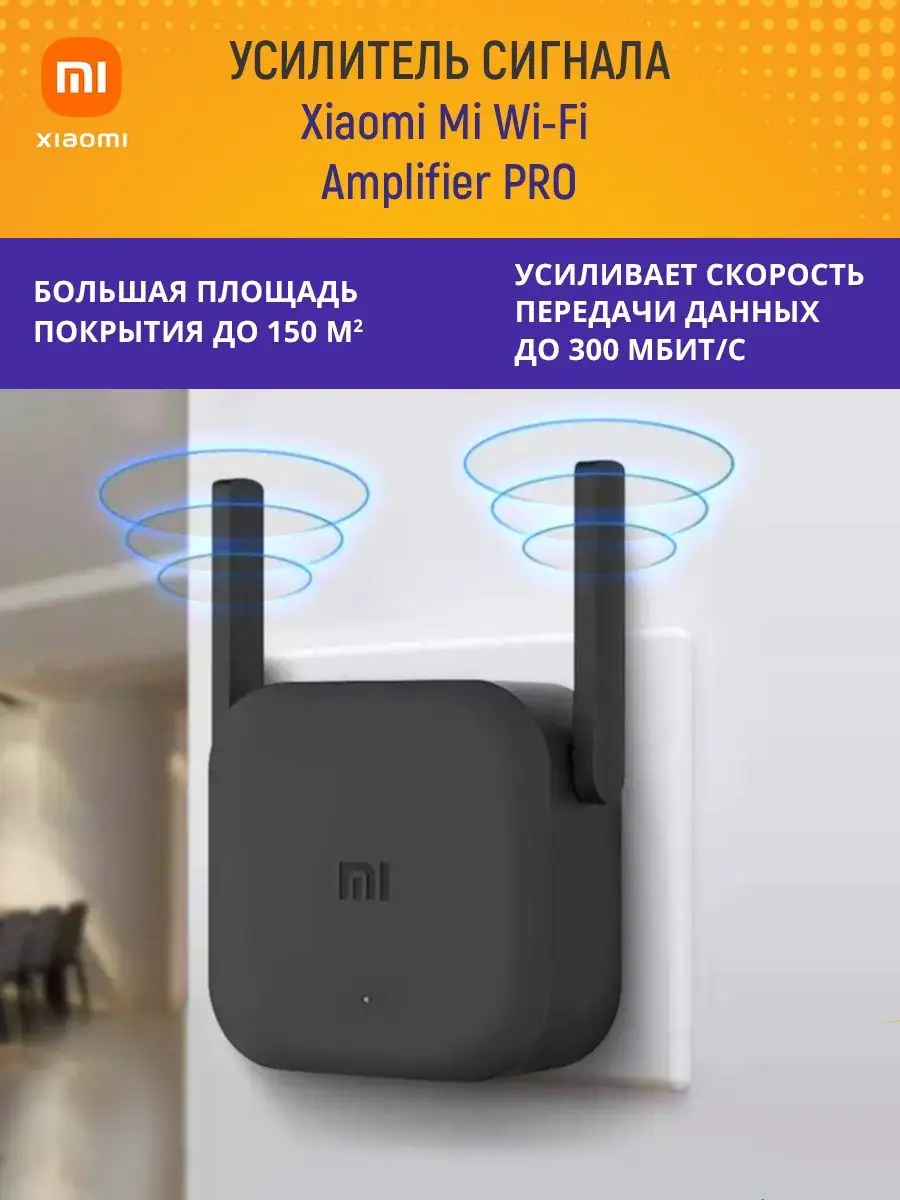 Усилитель wifi сигнала беспроводной для роутера Xiaomi 135690246 купить за  869 ₽ в интернет-магазине Wildberries