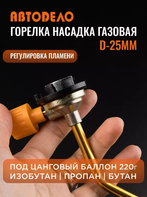АВТОDЕЛО Горелка газовая на баллончик портативная для пайки, коричневый, фото 3