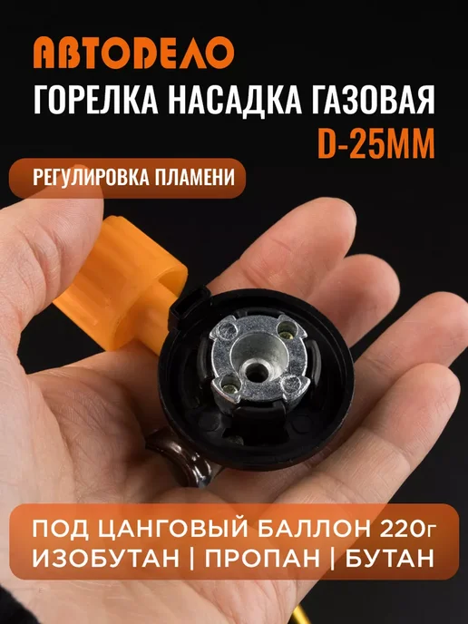 АВТОDЕЛО Горелка газовая на баллончик портативная для пайки, коричневый, фото 4