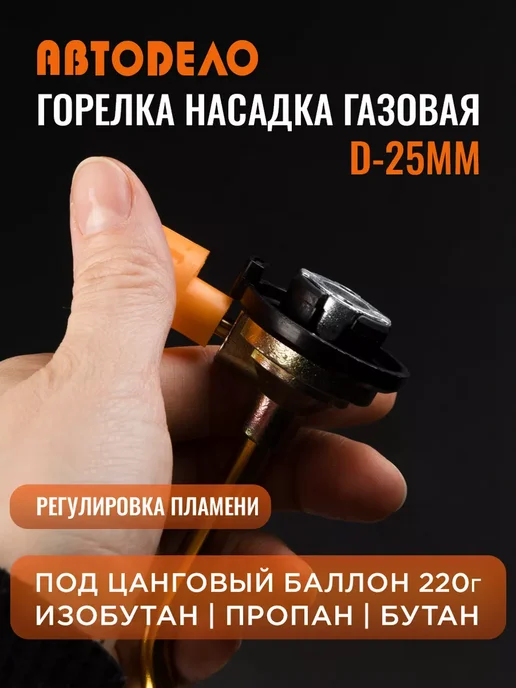АВТОDЕЛО Горелка газовая на баллончик портативная для пайки, коричневый, фото 6