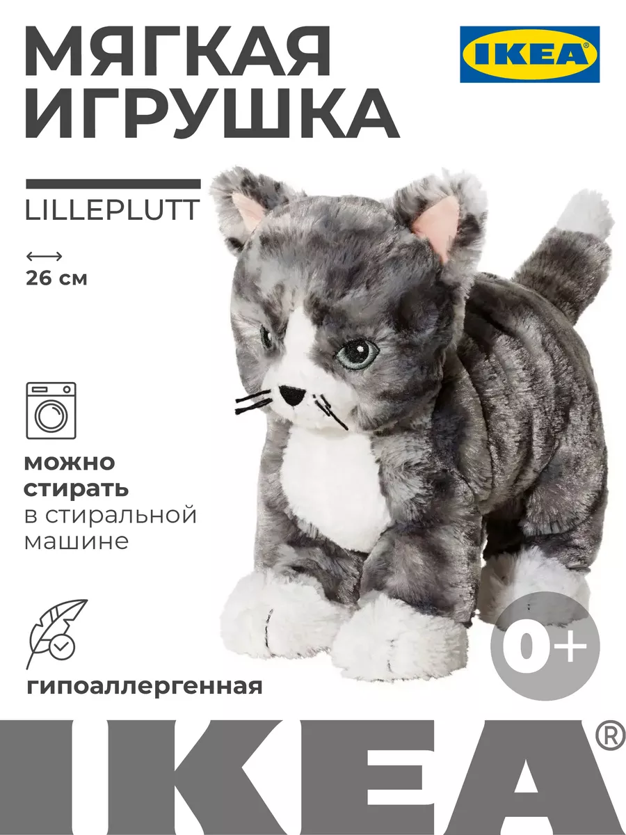 Мягкая игрушка котенок LILLEPLUTT 26 см ИКЕА IKEA 135699193 купить в  интернет-магазине Wildberries