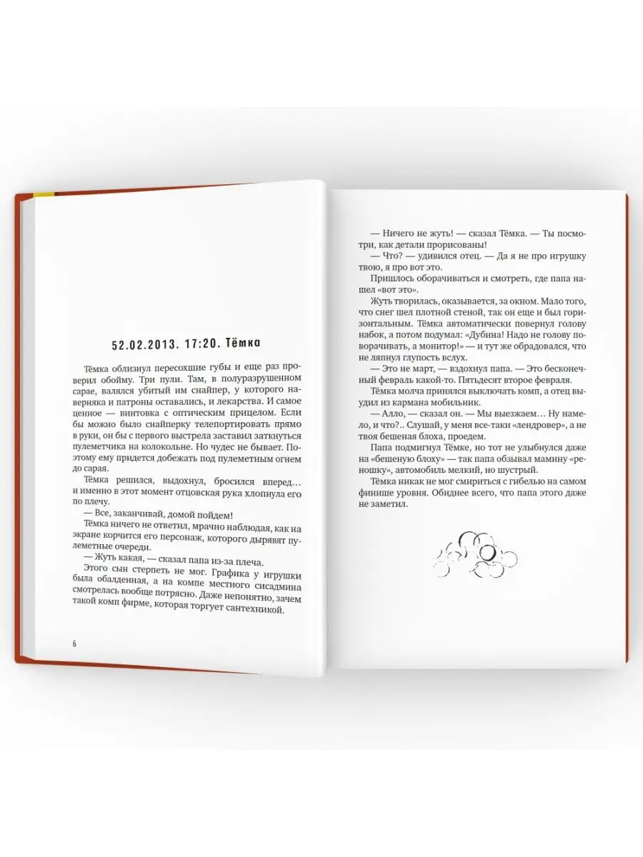 52-е февраля. Повесть. Андрей Жвалевский, Пастернак ВРЕМЯ издательство  135700898 купить за 504 ₽ в интернет-магазине Wildberries