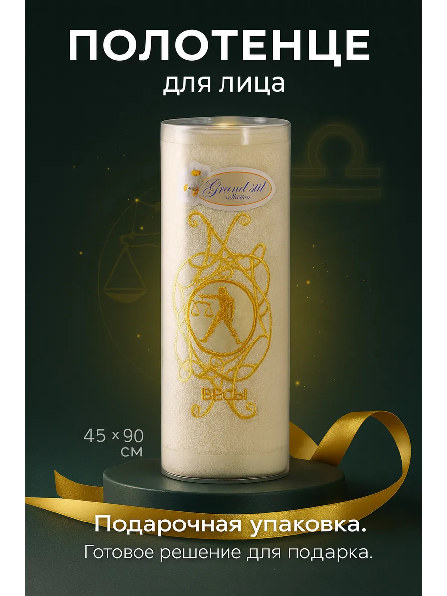 Полотенце махровое Знаки Зодиака 45х90