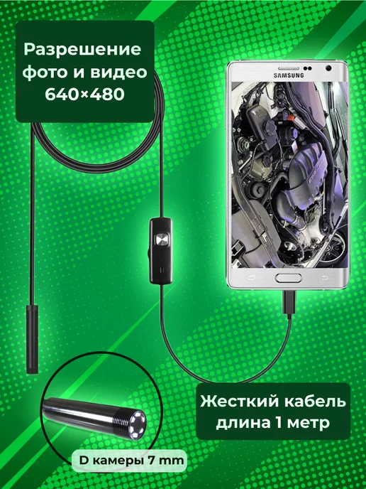 ATR Видеоэндоскоп USB Micro USB Type-C 1 метр жесткий кабель, 1 м, фото 4