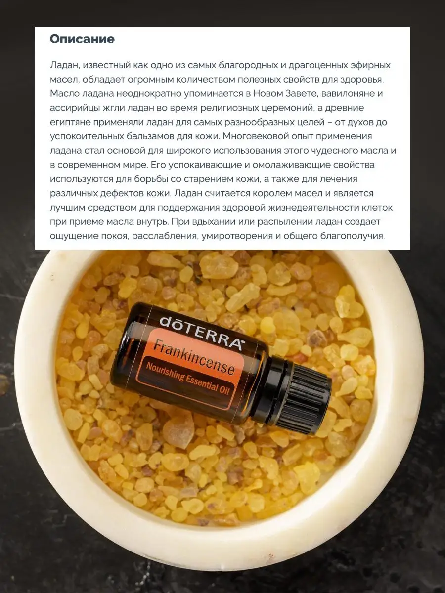 Эфирное масло ладана натуральное дотерра doTERRA 135705611 купить за 645 ₽  в интернет-магазине Wildberries