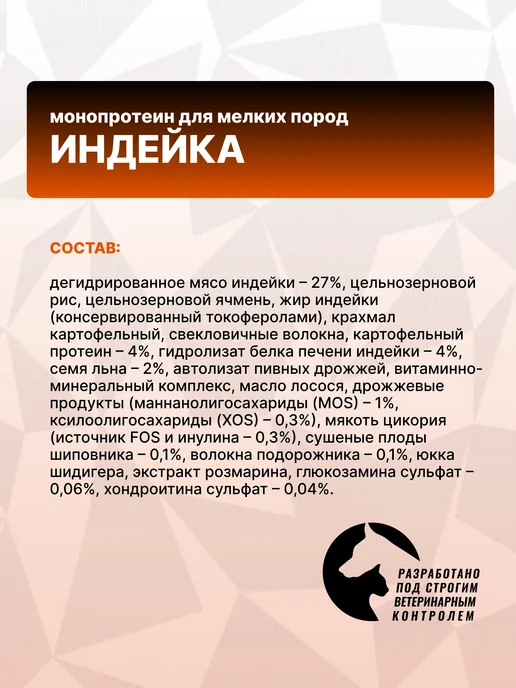 Сухой корм GRAND PRIX Монопротеиновый для собак, индейка, 2,5 кг, фото 5