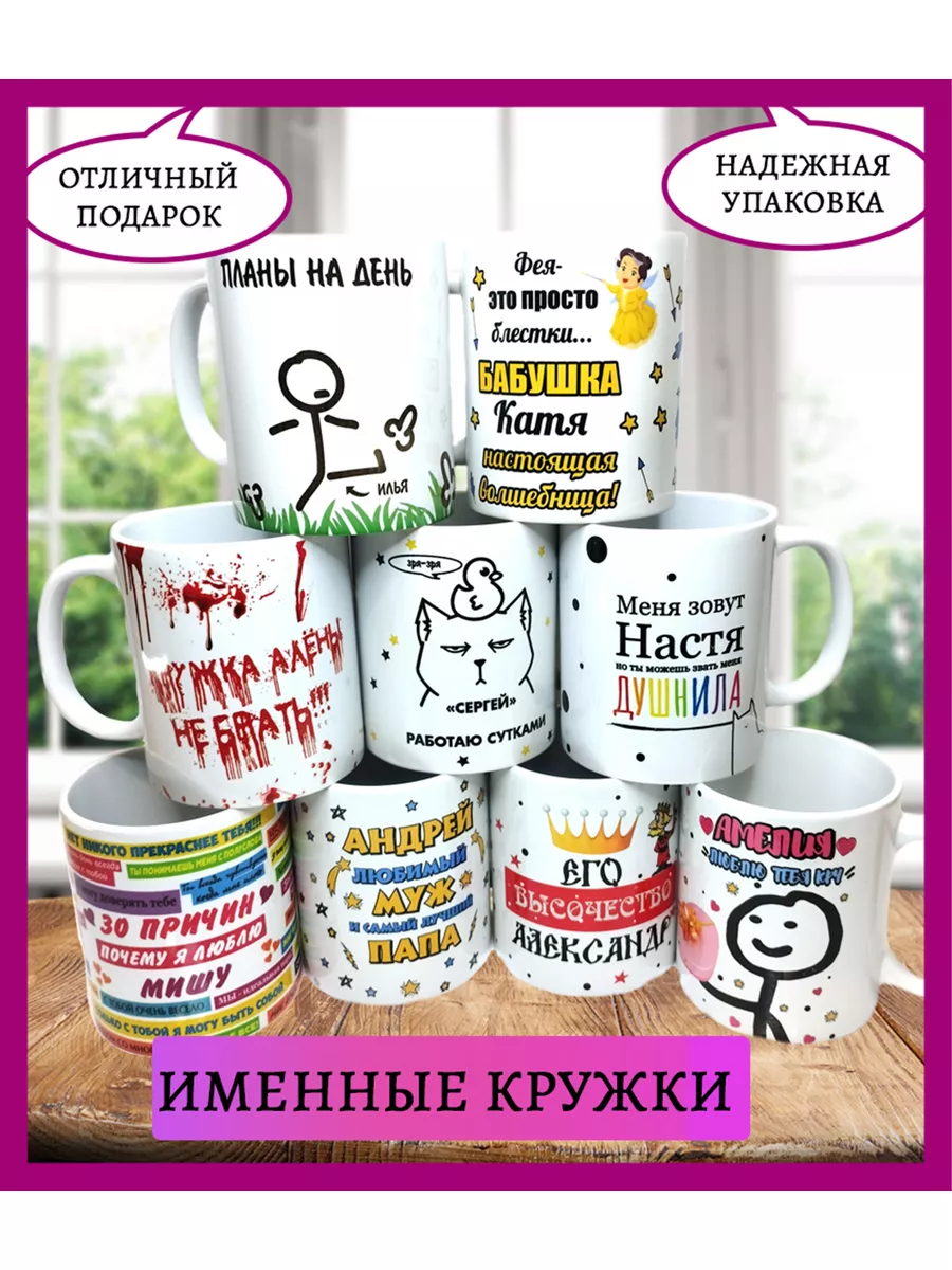 Кружка с именем Ярослав Printshok 135705967 купить за 400 ₽ в  интернет-магазине Wildberries